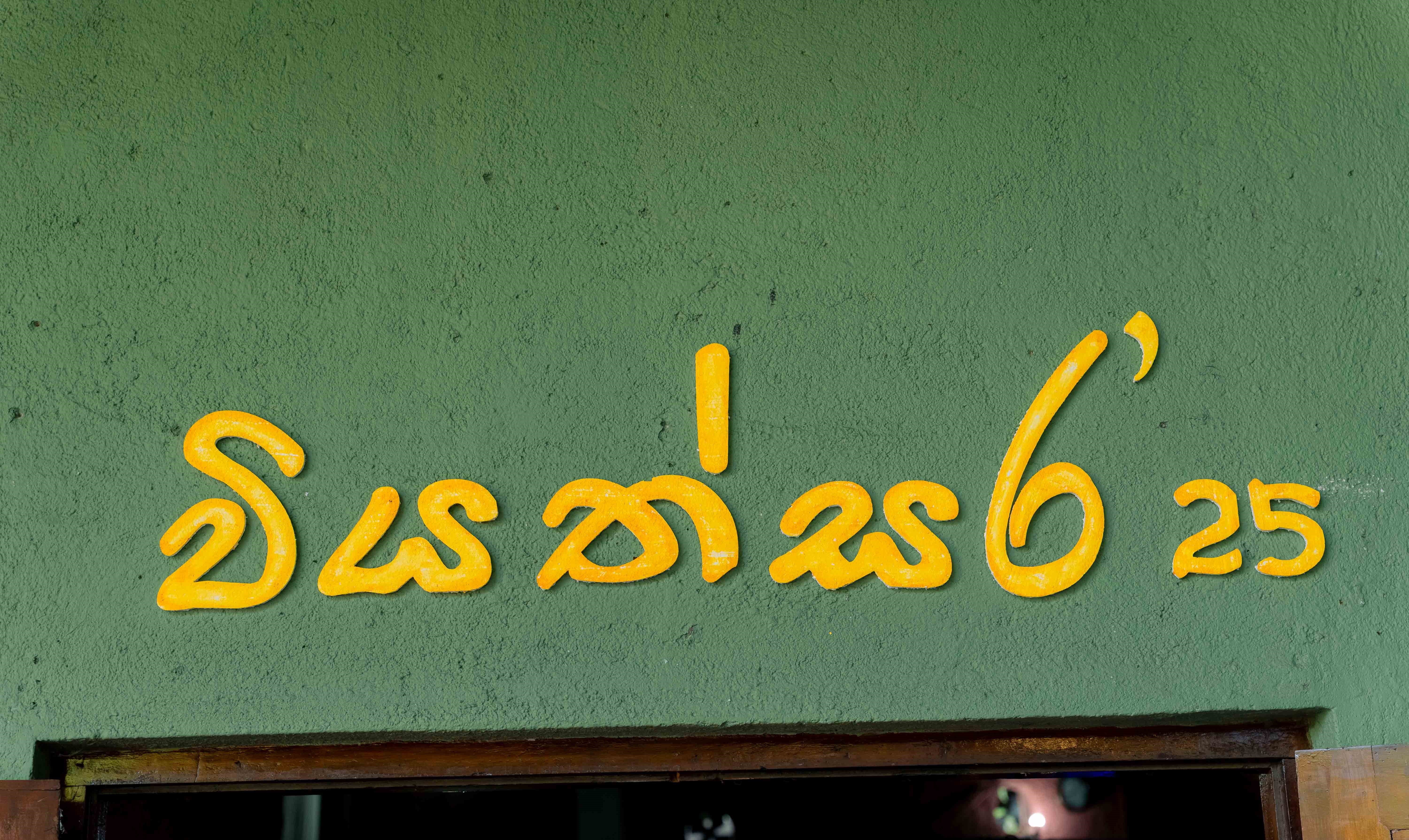 Viyathsara Banner